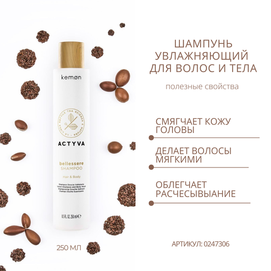 Kemon Увлажняющий шампунь для волос и тела Actyva Bellessere Shampoo Velian, 250 мл