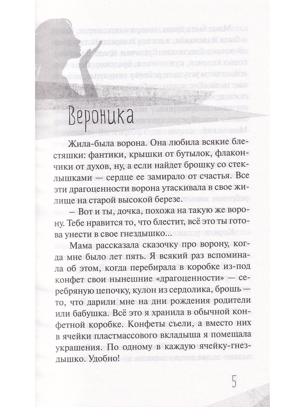 Ворона