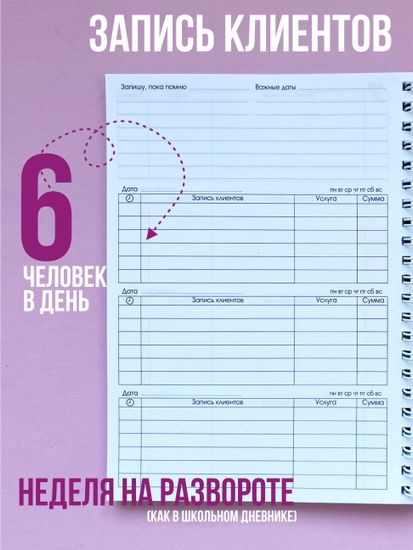 Планер для бьюти мастера №2 "You beauty boss, girl"