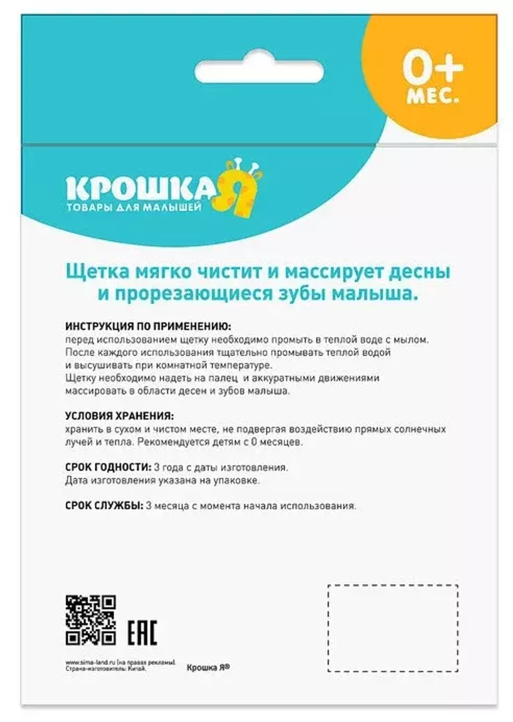Зубная щётка детская, силиконовая, на палец, в контейнере, от 0 мес., цвет прозрачный 2932008