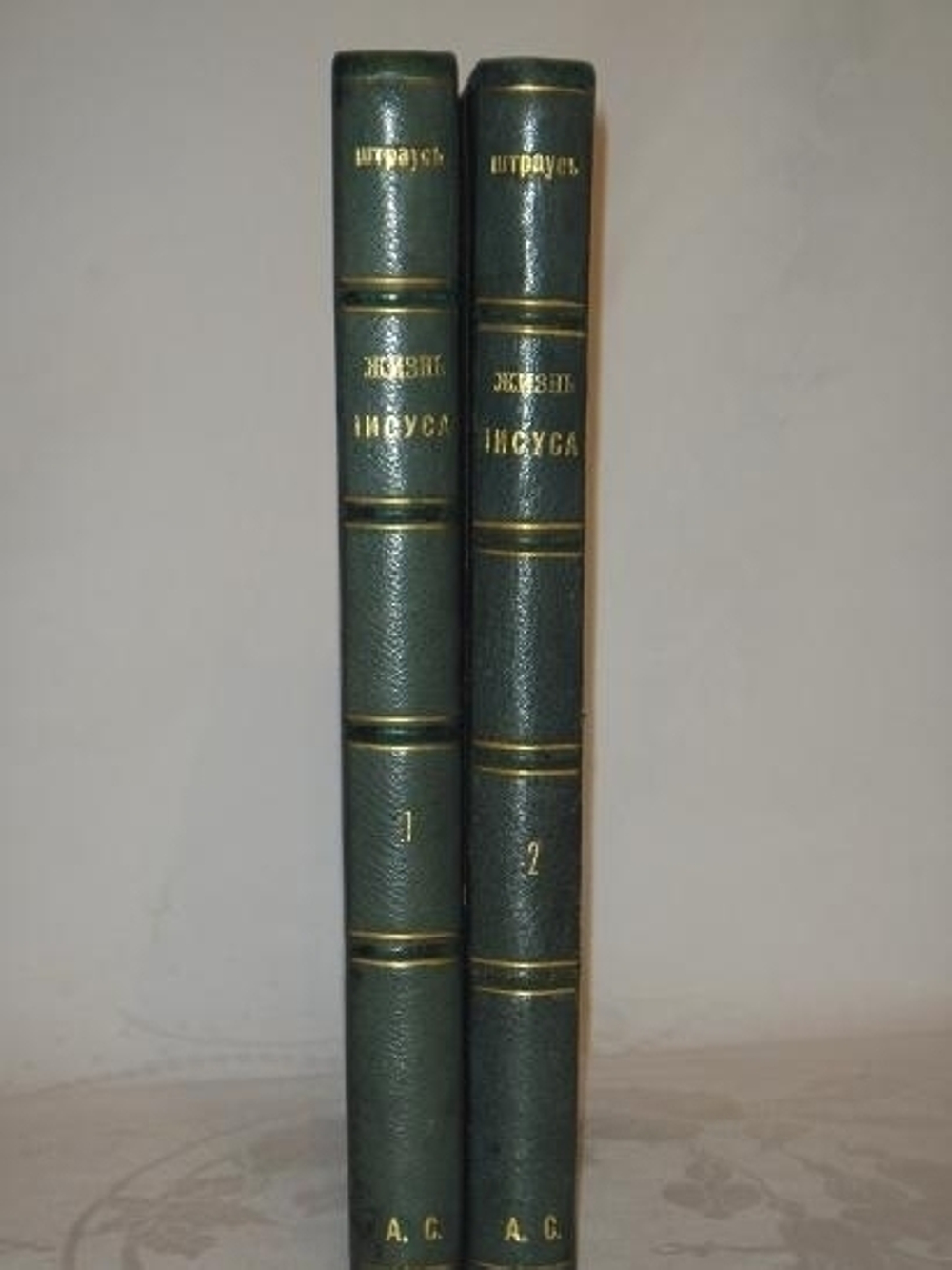 "Жизнь Иисуса". Д.В. Штраус. 1907г.