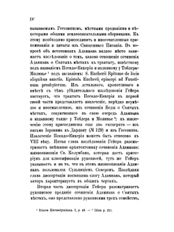 Аркульфа. Рассказ о святых местах, записанный Адамнаном ок. 670 года | И. Помяловский