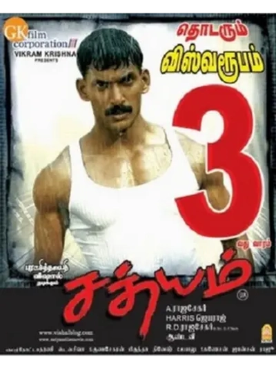 Сатьям ( 2008 ) (DVD-R)