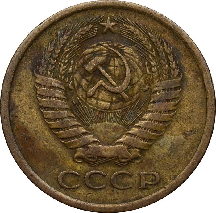 5 копеек 1977 F-VF