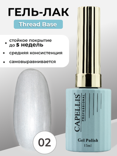 Capellis Гель лак для ногтей Thread Base №02 15мл