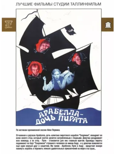 Арабелла дочь пирата (1982) (DVD-R)