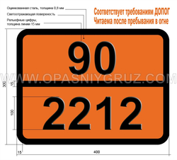 Табличка Опасный груз 90-2212 АСБЕСТ АМФИБОЛОВЫЙ