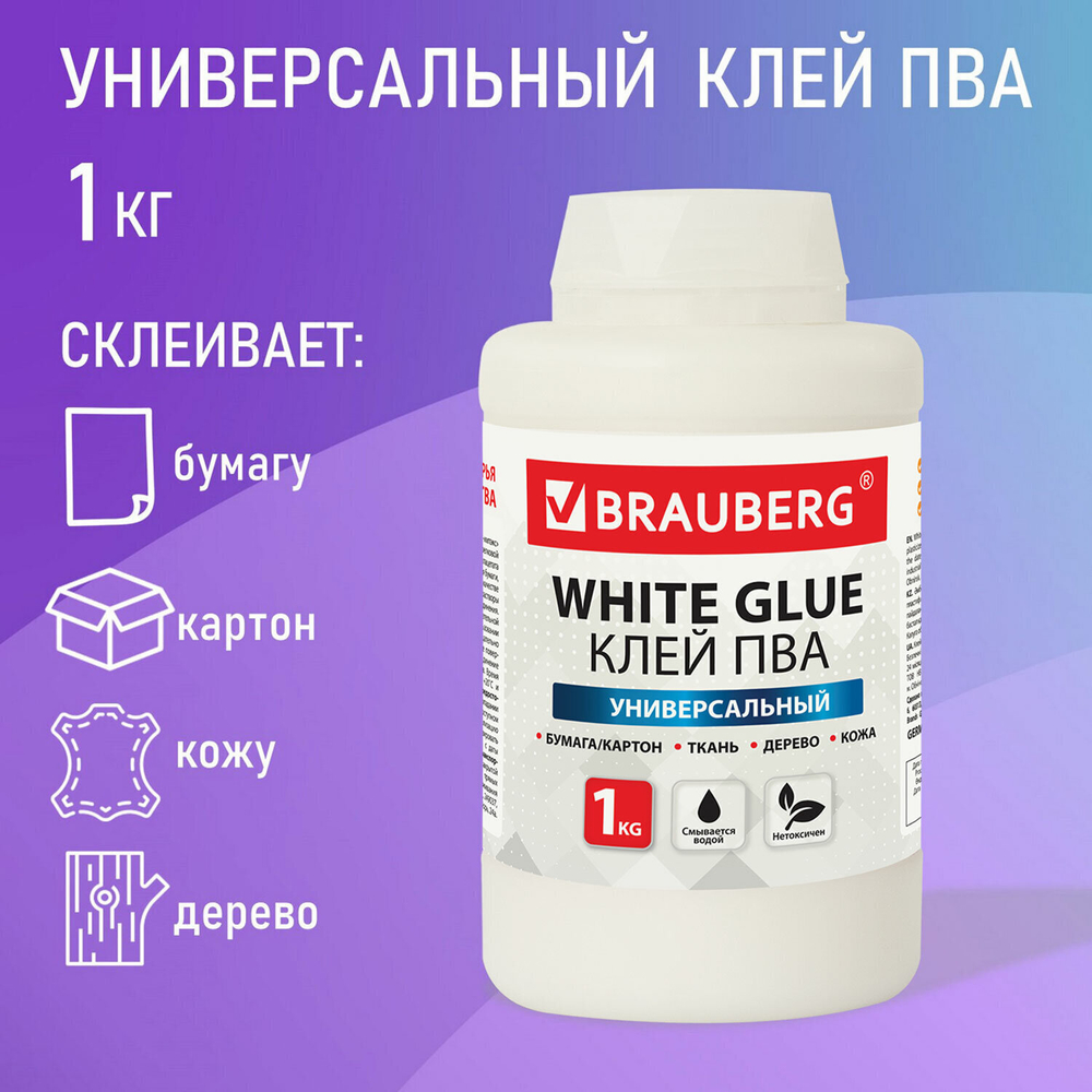 Клей ПВА BRAUBERG 1 кг универсальный (бумага картон дерево) (4 штуки в упаковке)