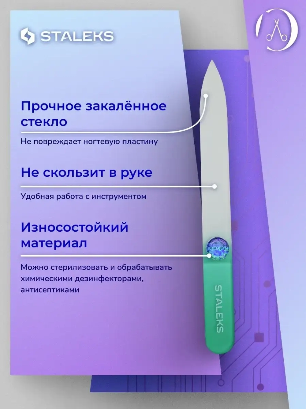 Пилка хрустальная BEAUTY & CARE 12 120 мм