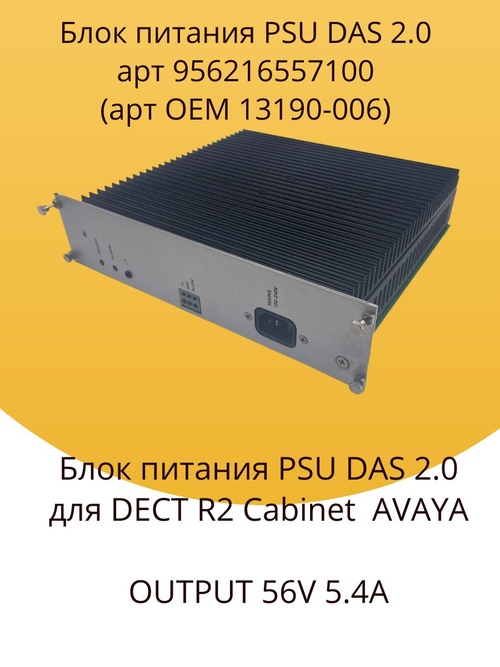блок питания PSU DAS 2.0 9562 165 571 00 (13190-006)