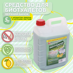 Средство для верхнего бачка в биотуалетах с ароматом лимона 3Л