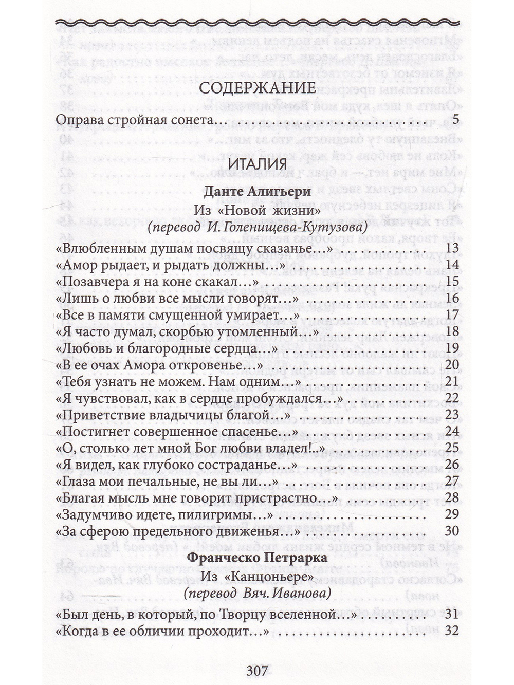 Европейский сонет