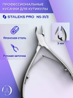 Кусачки профессиональные для кутикул Staleks SMART 31 3 мм