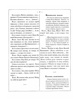 Очерки русских нравов | Ф. В. Булгарин