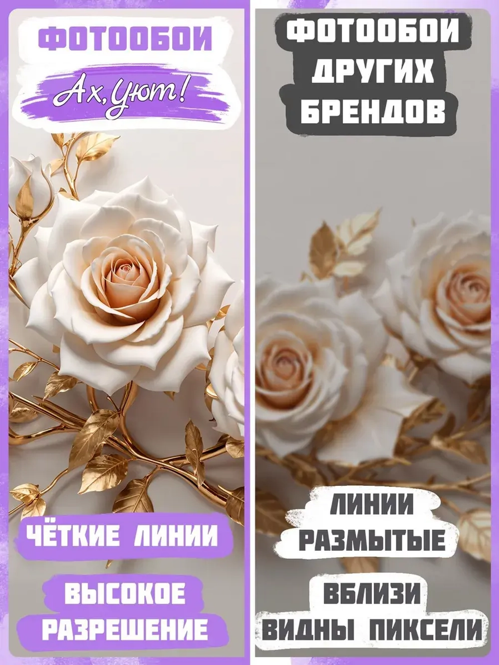 3D Объемные фотообои розы и золотые листья