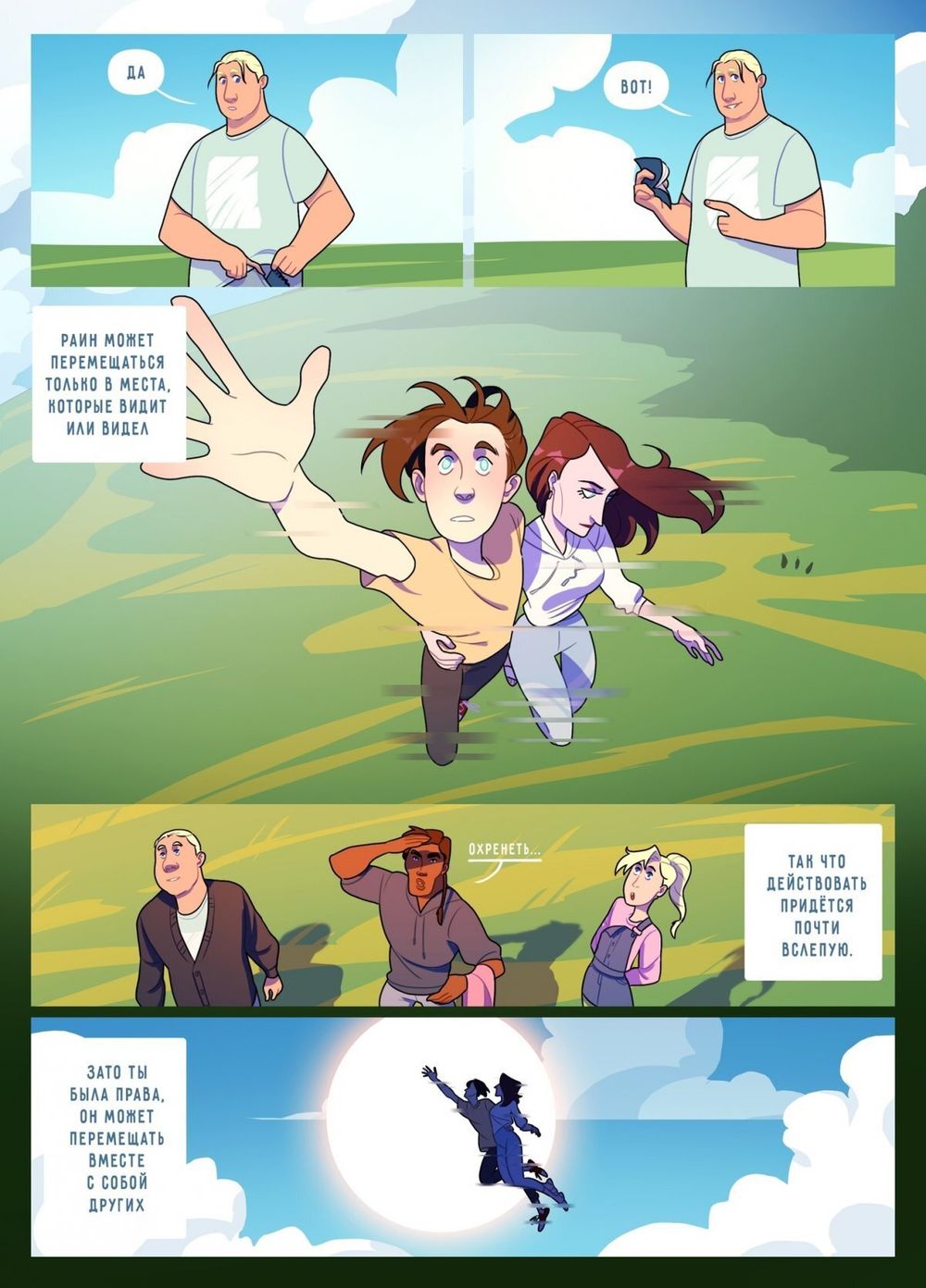 Комикс Привратники. Том 1 (обложка для комикшопов)