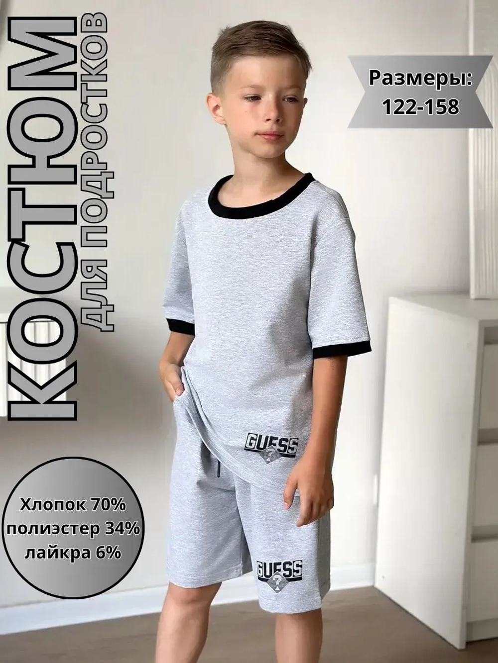 Костюм шорты с футболкой летний
