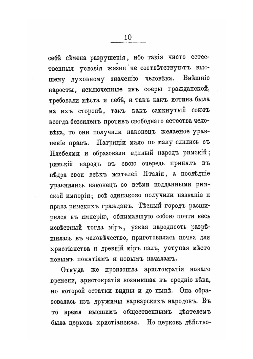 Об аристокрации, в особенности русской | Б. Н. Чичерин