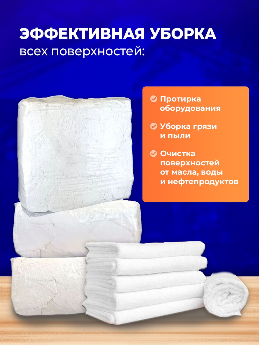 Ветошь белая махровая 100% ХБ (полотенца цельные 70x140 см) в тюках по 10 кг