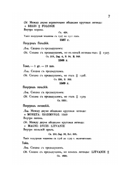 Нумизматический кабинет. Выпуск 5. Каталог польских монет | А.Н. Зерцалов