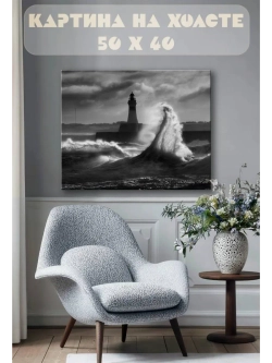 Картина на стену 40 X 50 Маяк