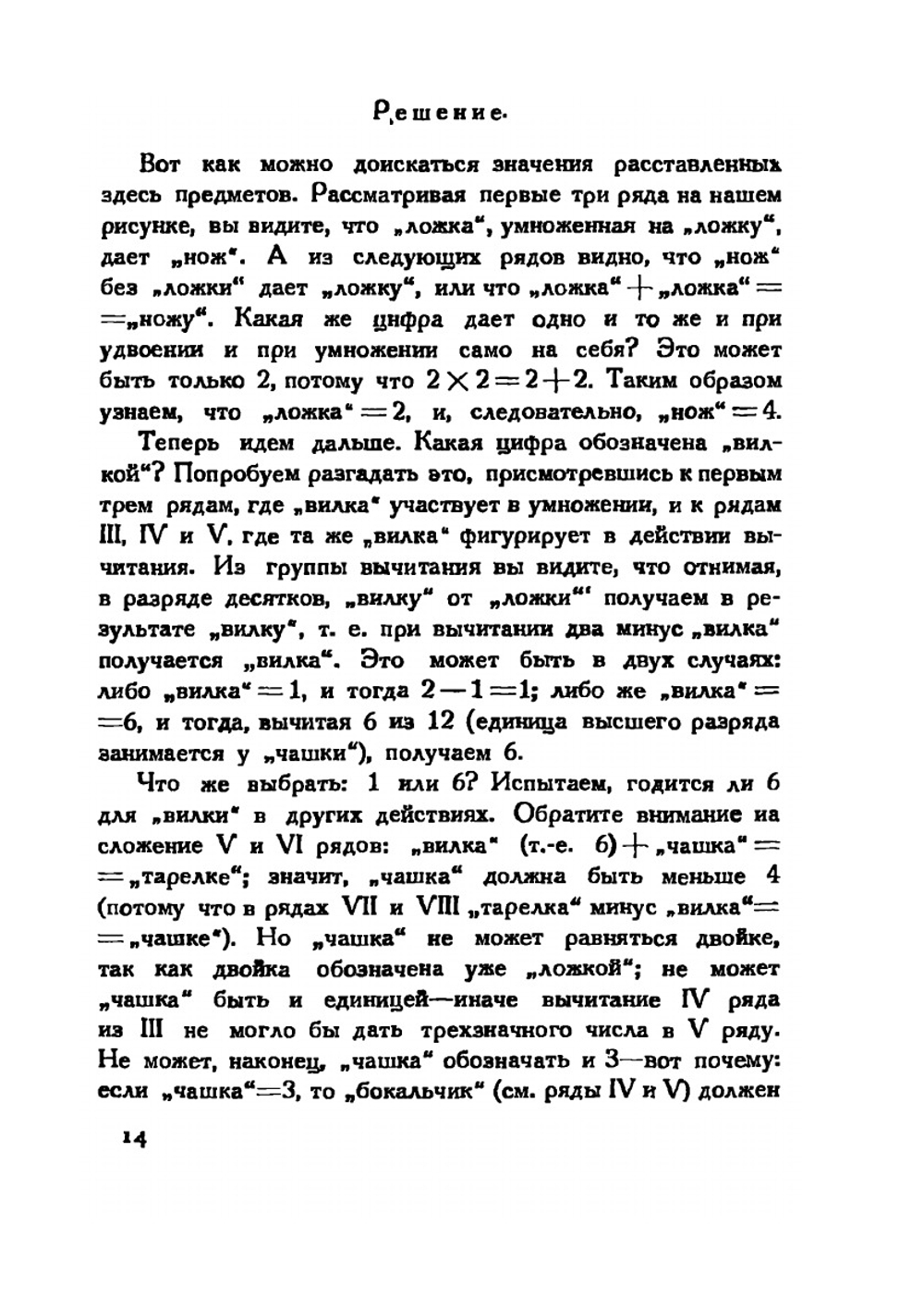 Занимательная арифметика | Я. И. Перельман