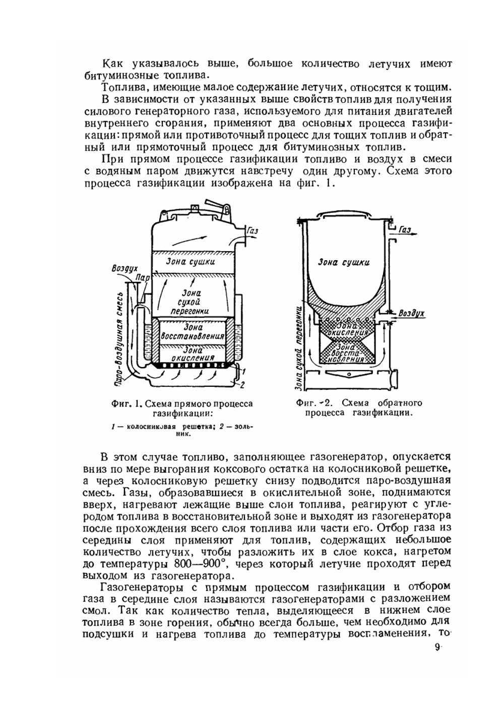Газогенераторные тракторы | Н.Г. Юдушкин