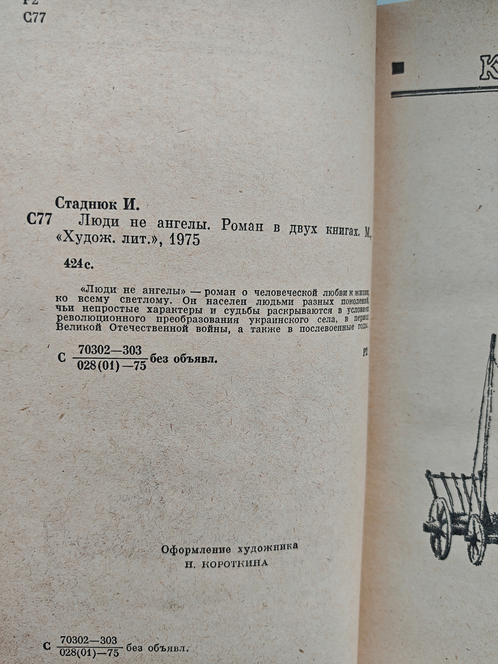 Люди не ангелы