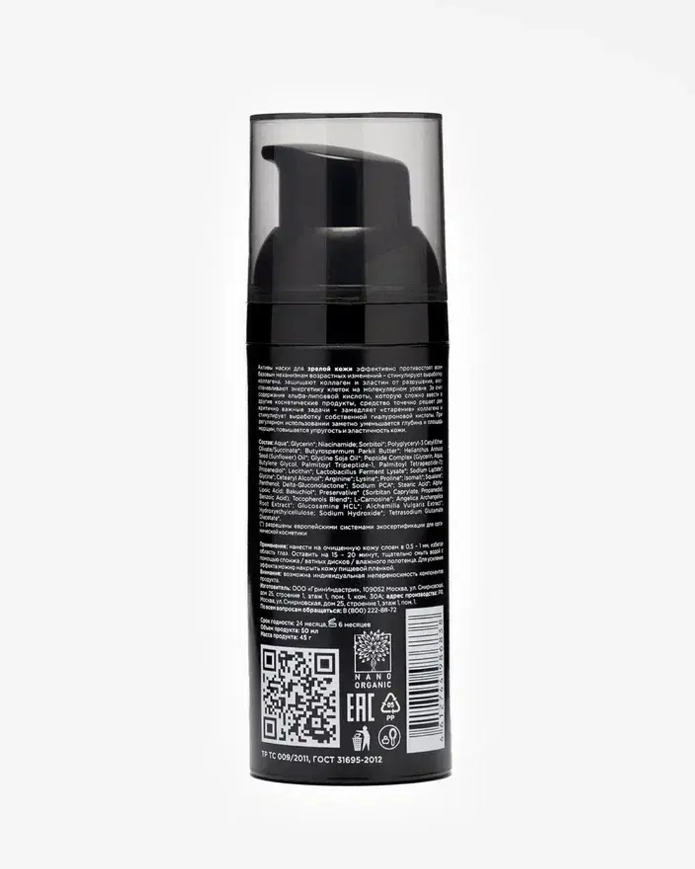 Маска для лица Nano Organic Anti-Age (для зрелой кожи), 50 мл