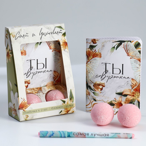 Подарочный набор «Сияй и вдохновляй», блокнот А6.32 листа, ручка, бурлящий шар 40 г, 2 шт.