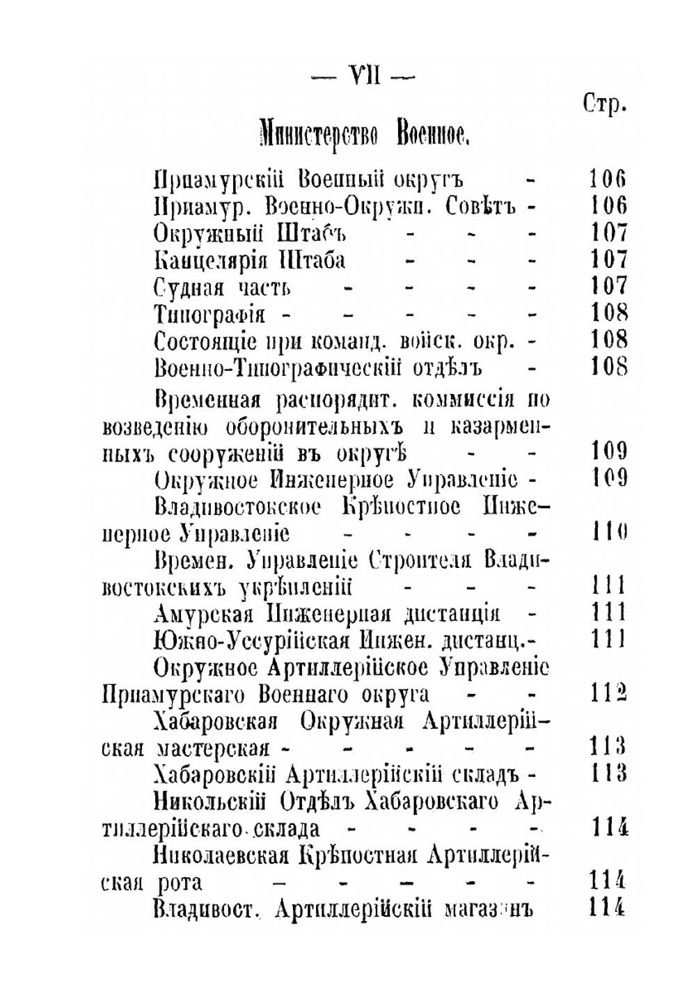 Памятная книжка Приморской области на 1902 г. | Коллектив авторов