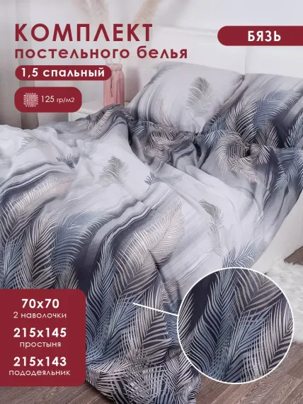 Комплект постельного белья MILANIKA Смоки 4 предмета