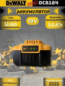 Аккумулятор DeWALT DCB184 18v 5.0Ah XR (DCB205)