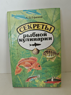 Секреты рыбной кулинарии