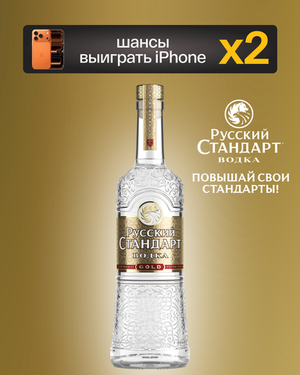 Русский Стандарт Голд 0,5 л.
