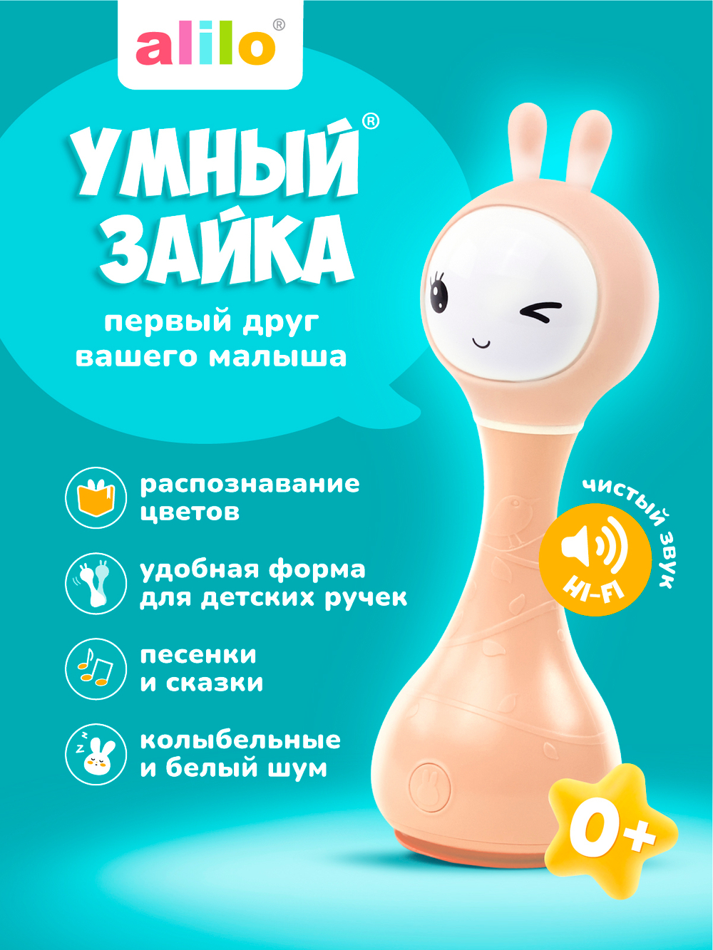 Музыкальная игрушка Умный зайка® alilo R1