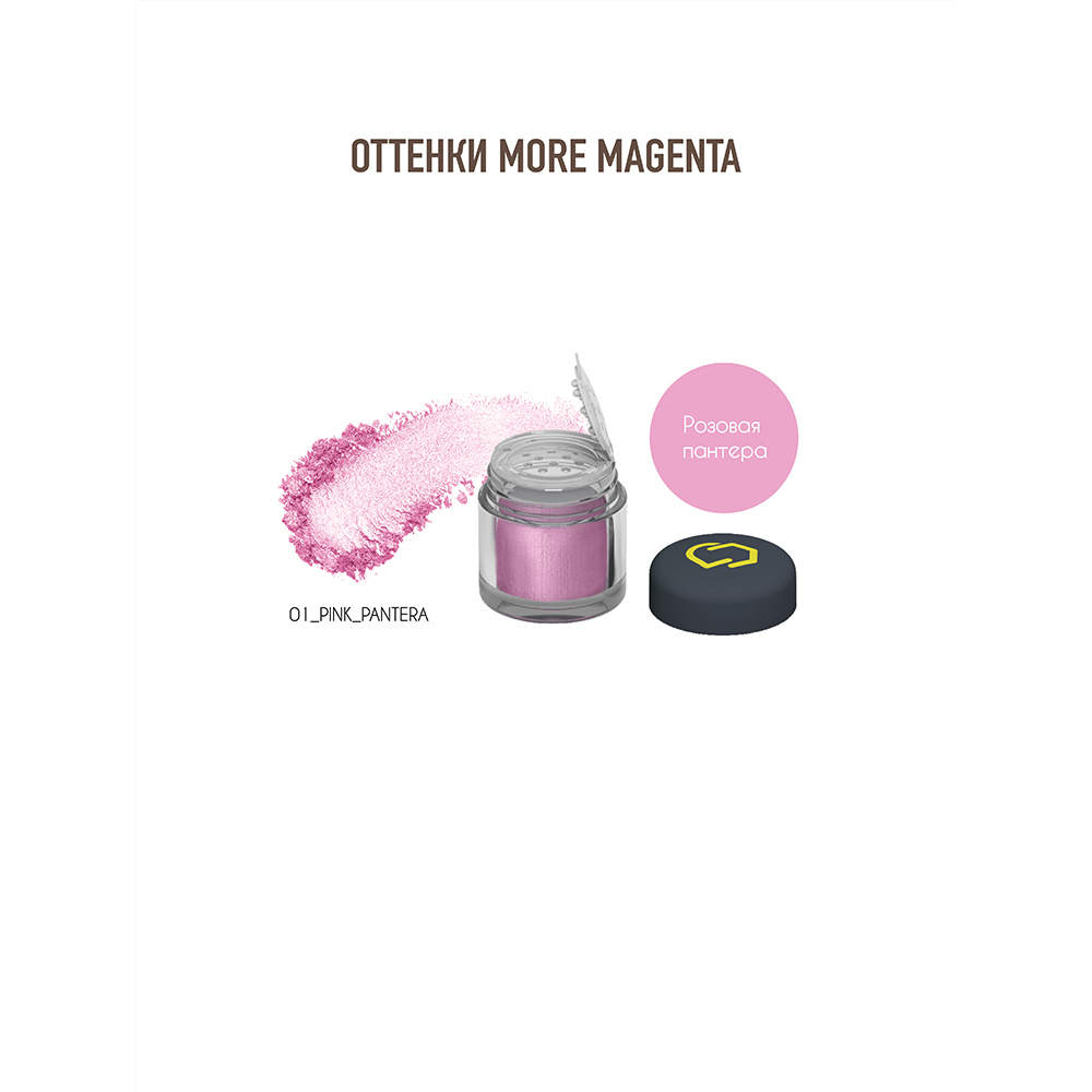 Оттенки "More Magenta". Минеральные тени и пигменты