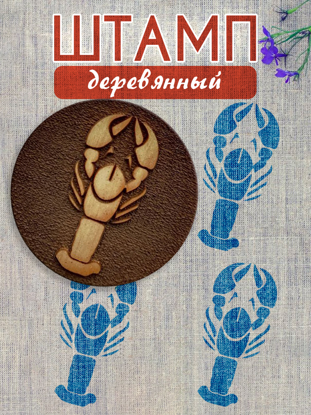 Деревянный штамп 209