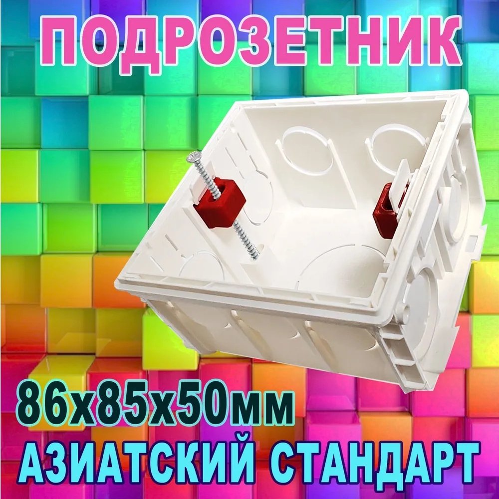 Монтажная коробка, квадратный подрозетник 86х86 мм