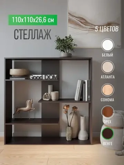 Стеллаж деревянный для игрушек и книг