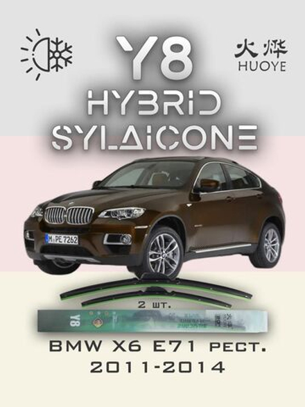 Щетки стеклоочистителя HUOYE Y8 600/500 мм на BMW X6 | Push button