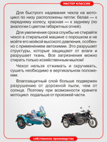 Чехол на мотоцикл с коляской и лобовиками на коляске и на руле.