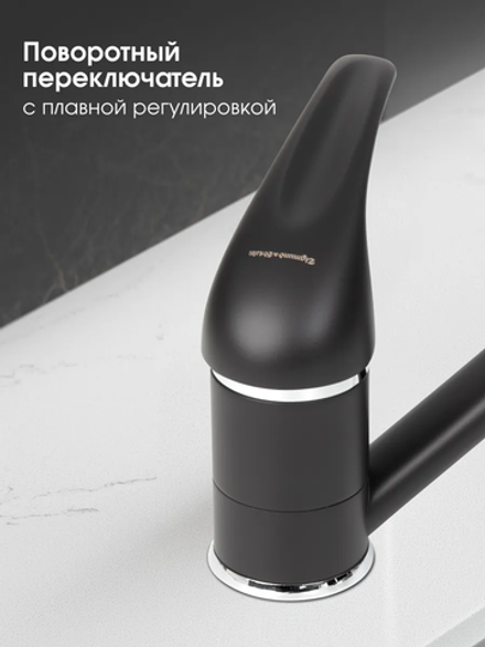 Кухонный смеситель ZIGMUND & SHTAIN ZS0200 чёрный базальт