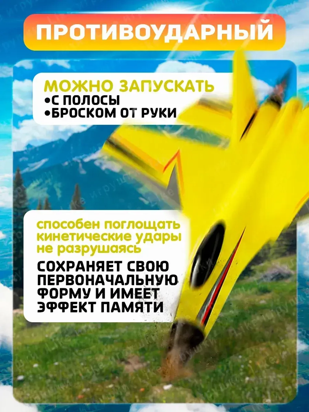 Радиоуправляемый летающий самолет на пульте управления