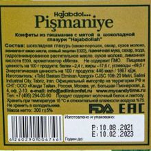 Пишмание Hajabdollah со вкусом мяты в шоколадной глазури в подарочной упаковке 300 г
