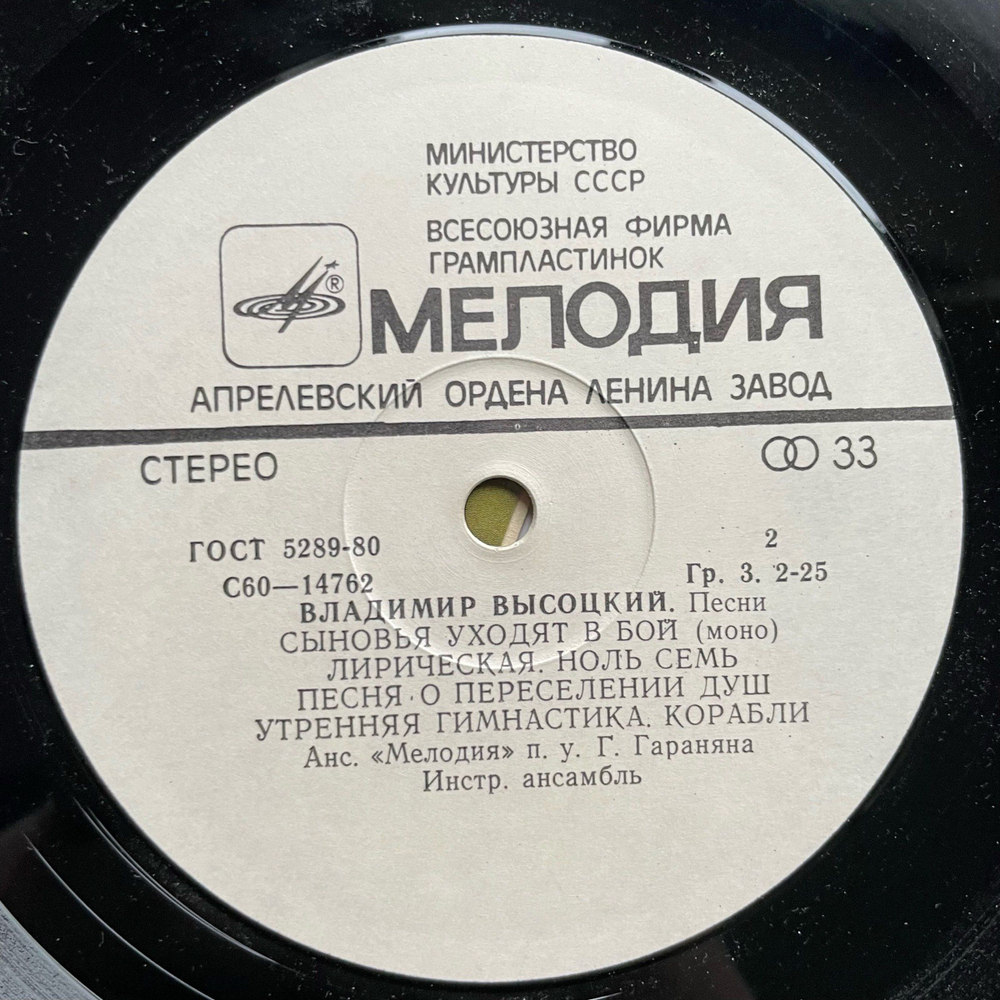 Винтажная виниловая пластинка LP Владимир Высоцкий Песни (СССР 1980)