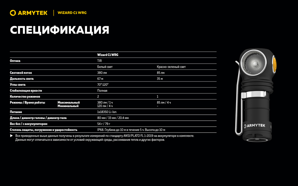 Фонарь Armytek Wizard C1 WRG Белый