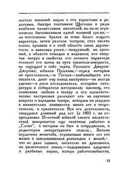 Новые письма | А. П. Чехов