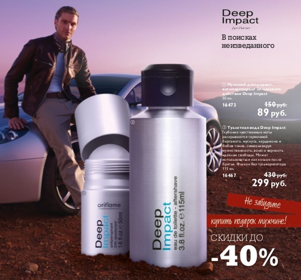 Oriflame Deep Impact