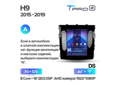 Магнитола Teyes TPRO 2 3-32 Haval H9 2015 — 2019 9.7" (A)